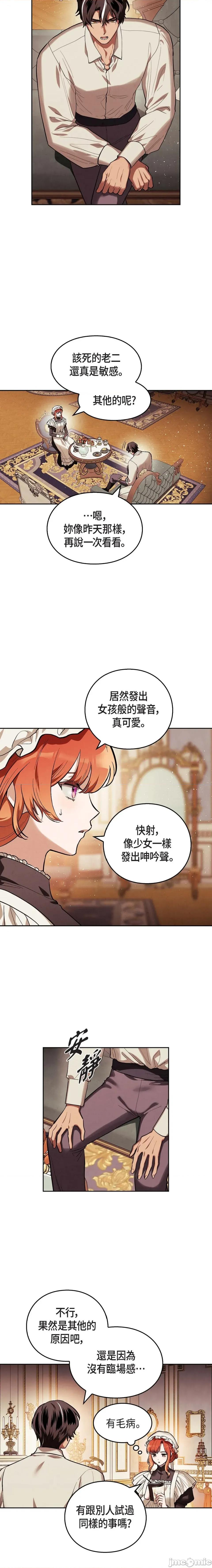 重振皇帝陛下雄风的计画 重振皇帝陛下雄风的计画-第6话 第2页