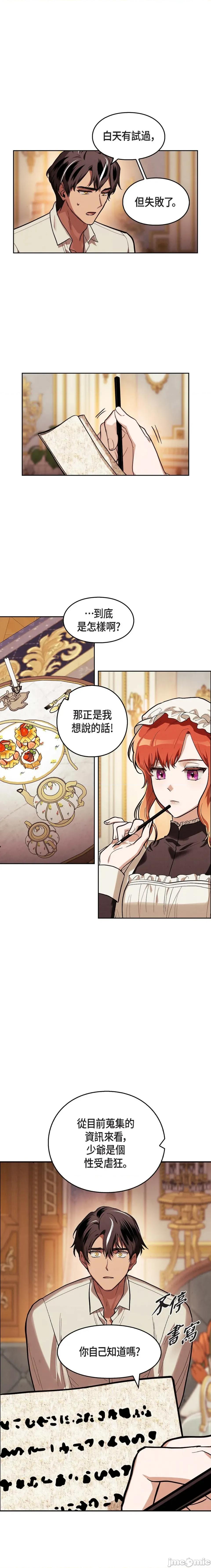 重振皇帝陛下雄风的计画 重振皇帝陛下雄风的计画-第6话 第3页