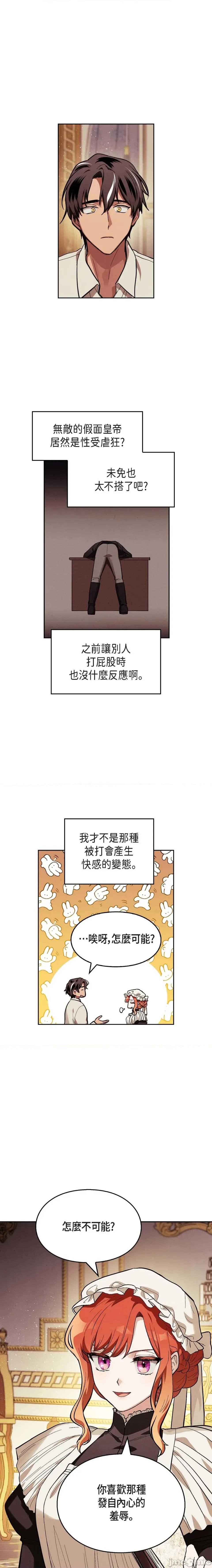 重振皇帝陛下雄风的计画 重振皇帝陛下雄风的计画-第6话 第4页