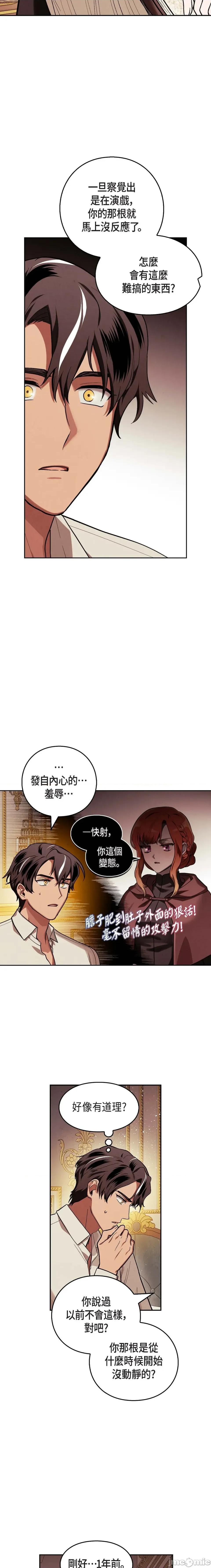 重振皇帝陛下雄风的计画 重振皇帝陛下雄风的计画-第6话 第5页