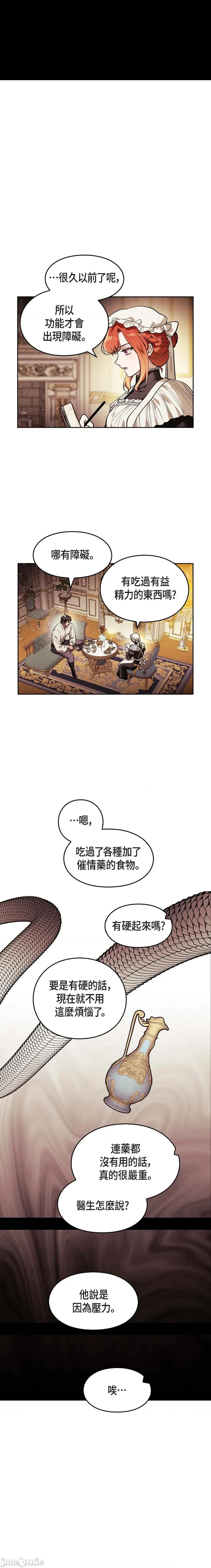 重振皇帝陛下雄风的计画 重振皇帝陛下雄风的计画-第6话 第7页