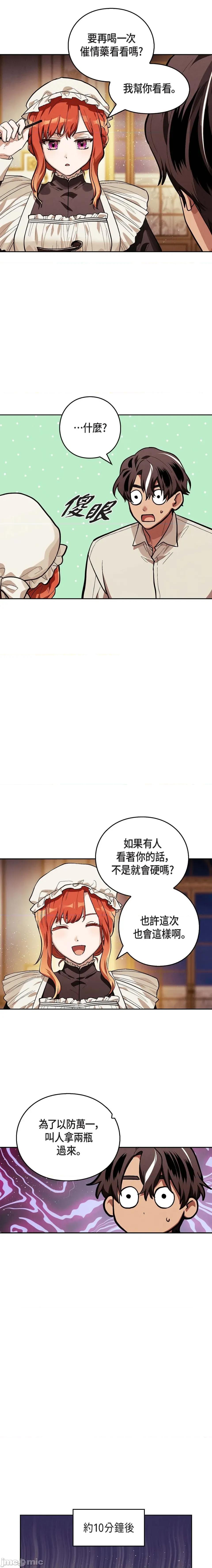 重振皇帝陛下雄风的计画 重振皇帝陛下雄风的计画-第6话 第8页