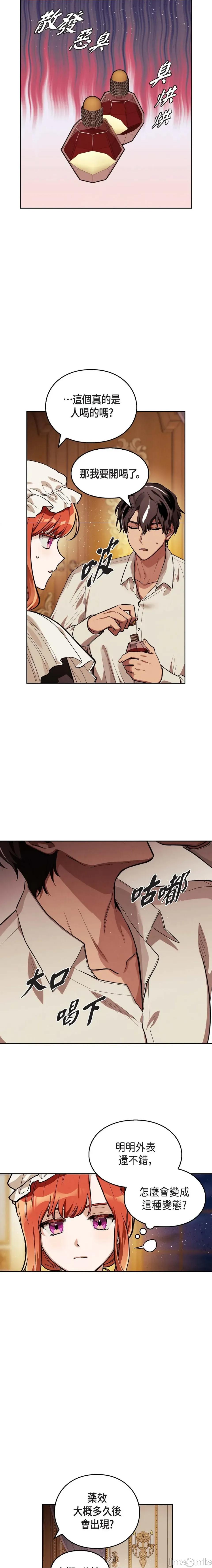 重振皇帝陛下雄风的计画 重振皇帝陛下雄风的计画-第6话 第9页