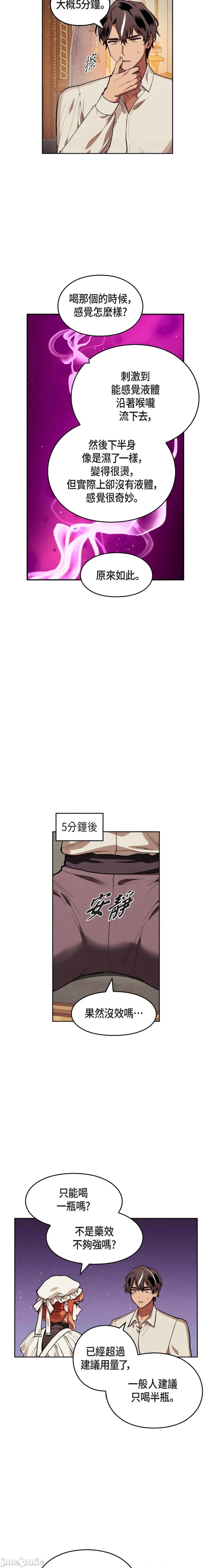 重振皇帝陛下雄风的计画 重振皇帝陛下雄风的计画-第6话 第10页