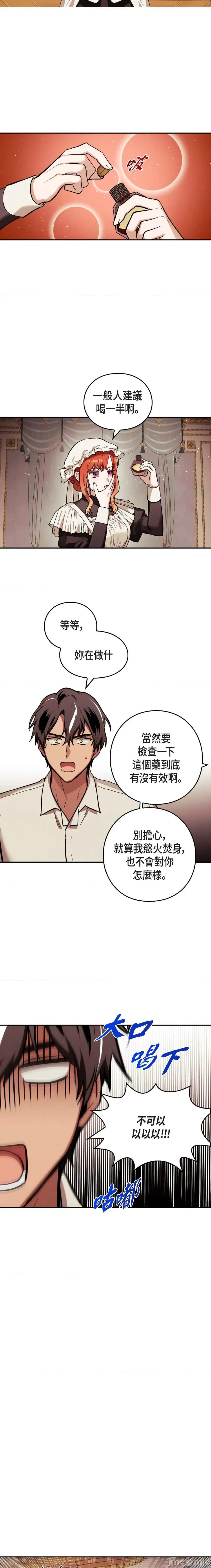 重振皇帝陛下雄风的计画 重振皇帝陛下雄风的计画-第6话 第12页