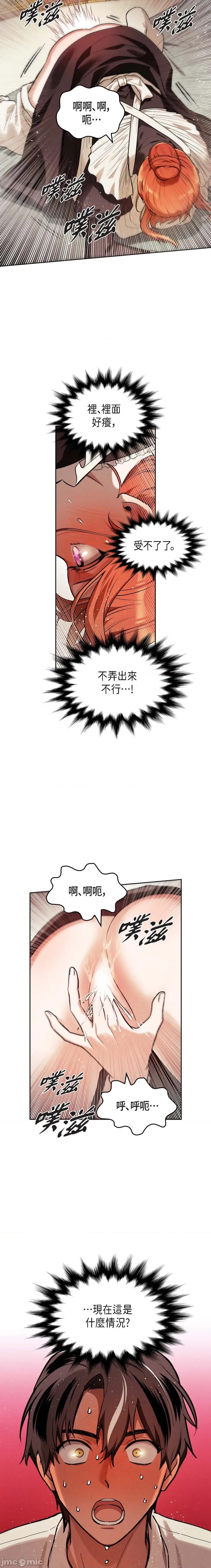 重振皇帝陛下雄风的计画 重振皇帝陛下雄风的计画-第6话 第13页