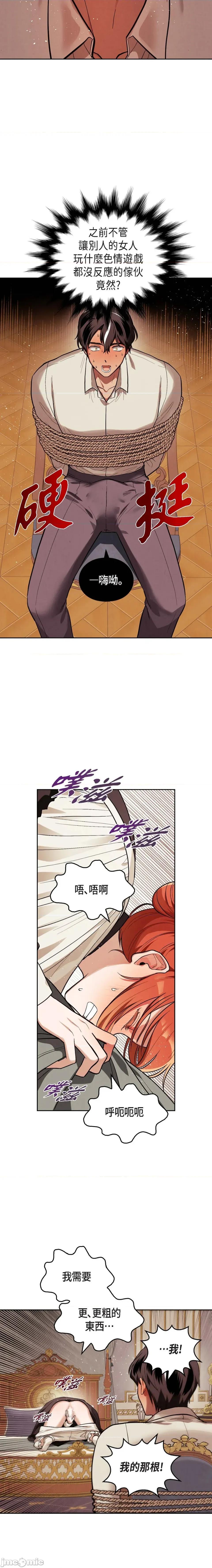 重振皇帝陛下雄风的计画 重振皇帝陛下雄风的计画-第6话 第14页