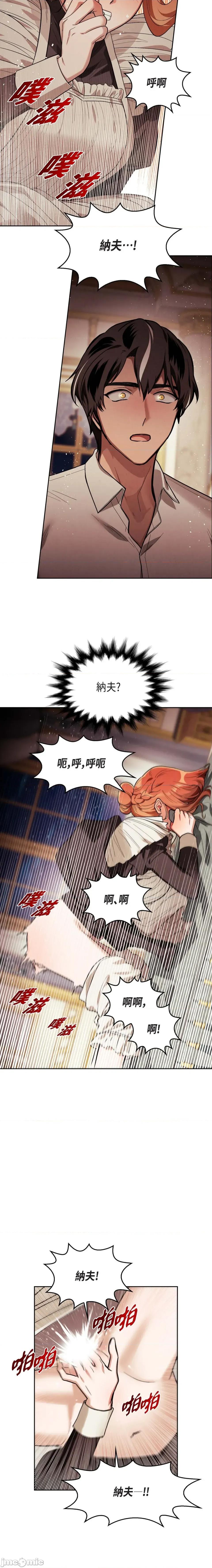 重振皇帝陛下雄风的计画 重振皇帝陛下雄风的计画-第6话 第17页