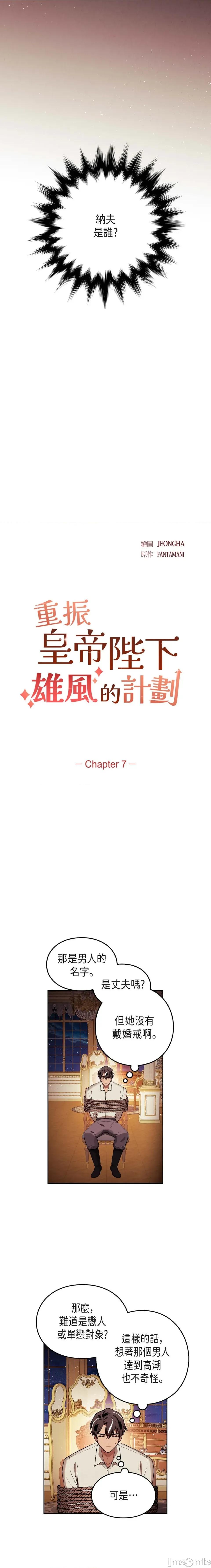 重振皇帝陛下雄风的计画 重振皇帝陛下雄风的计画-第7话 第1页