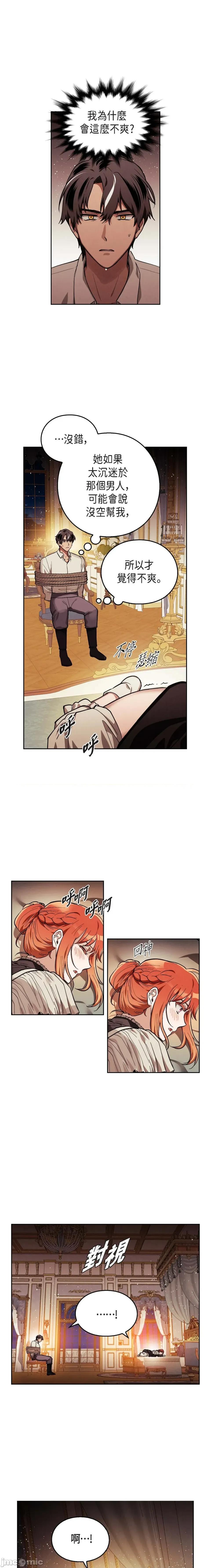 重振皇帝陛下雄风的计画 重振皇帝陛下雄风的计画-第7话 第2页