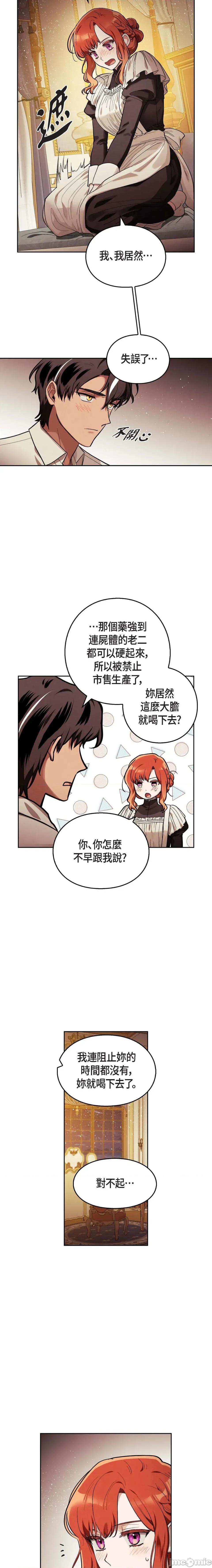 重振皇帝陛下雄风的计画 重振皇帝陛下雄风的计画-第7话 第3页