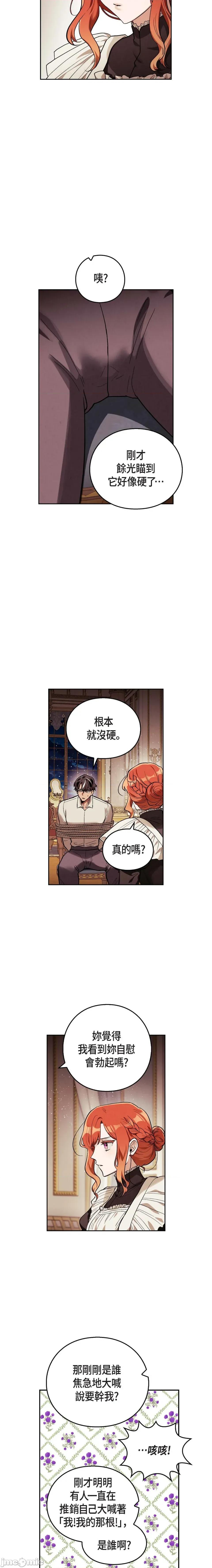 重振皇帝陛下雄风的计画 重振皇帝陛下雄风的计画-第7话 第4页