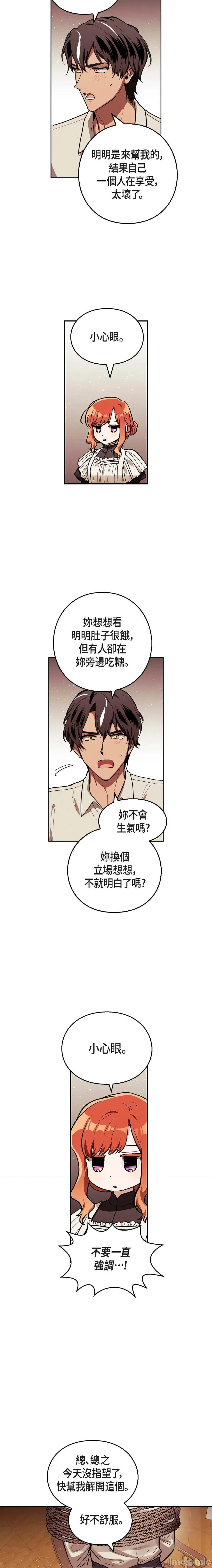 重振皇帝陛下雄风的计画 重振皇帝陛下雄风的计画-第7话 第6页