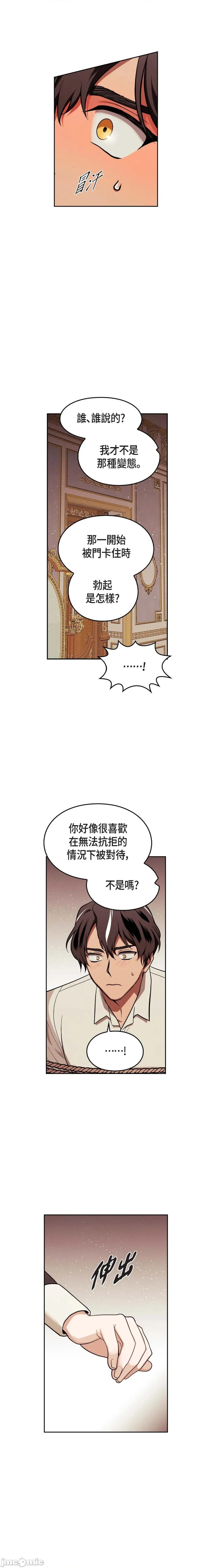 重振皇帝陛下雄风的计画 重振皇帝陛下雄风的计画-第7话 第8页