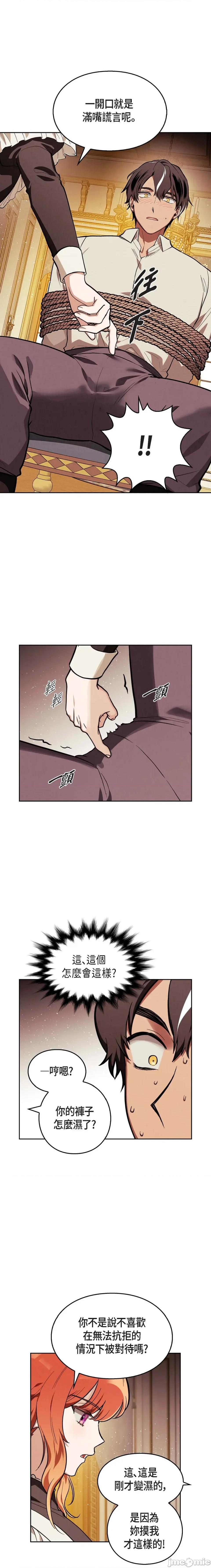 重振皇帝陛下雄风的计画 重振皇帝陛下雄风的计画-第7话 第9页