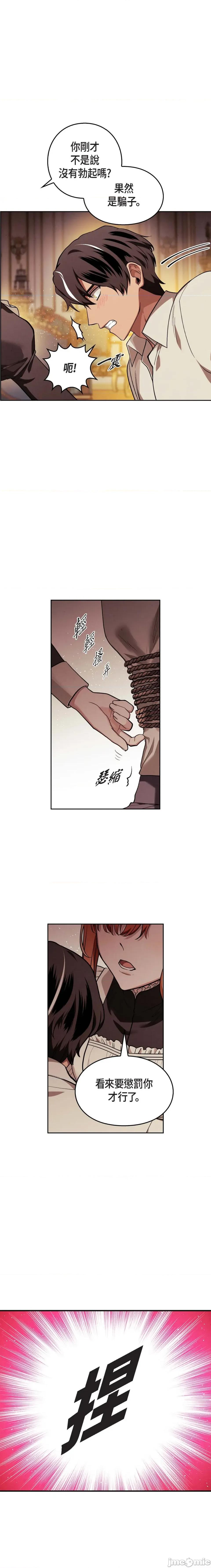 重振皇帝陛下雄风的计画 重振皇帝陛下雄风的计画-第7话 第10页