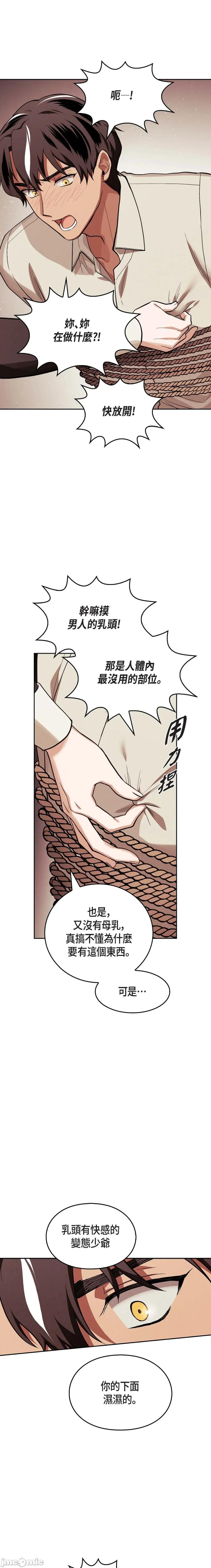 重振皇帝陛下雄风的计画 重振皇帝陛下雄风的计画-第7话 第11页