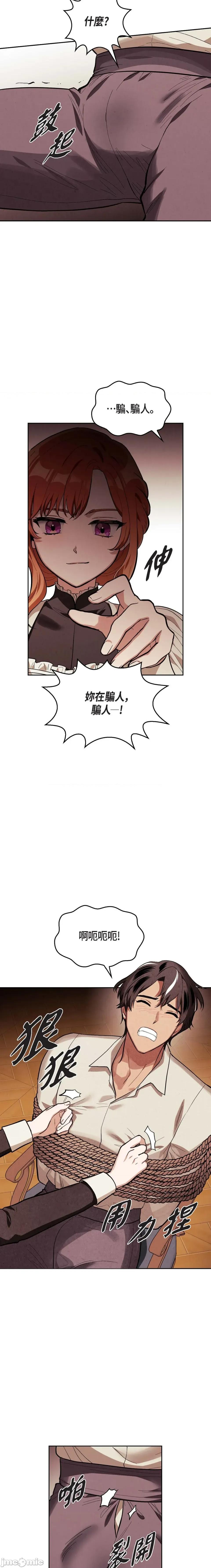 重振皇帝陛下雄风的计画 重振皇帝陛下雄风的计画-第7话 第12页