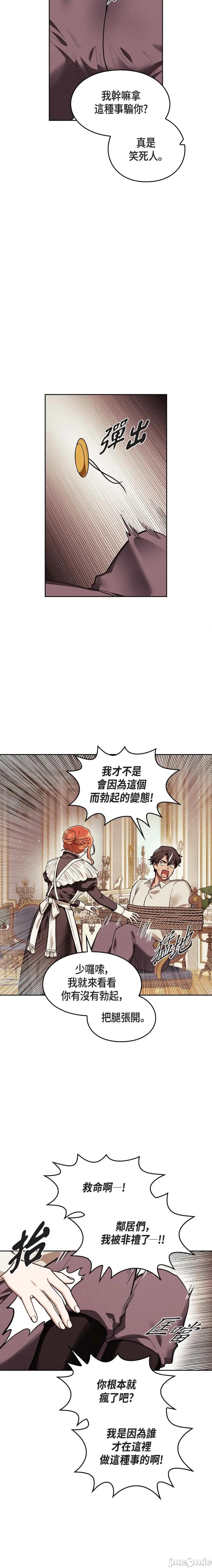重振皇帝陛下雄风的计画 重振皇帝陛下雄风的计画-第7话 第13页