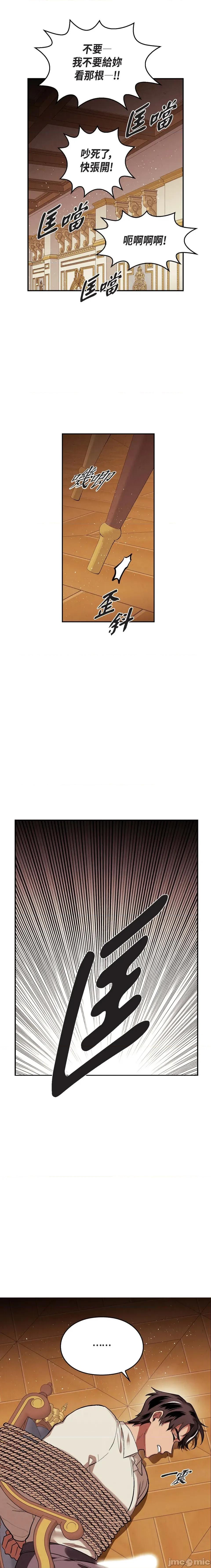 重振皇帝陛下雄风的计画 重振皇帝陛下雄风的计画-第7话 第14页