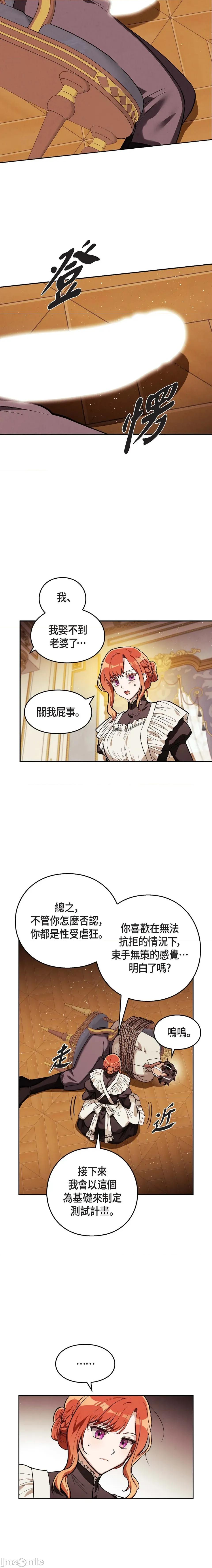 重振皇帝陛下雄风的计画 重振皇帝陛下雄风的计画-第7话 第15页