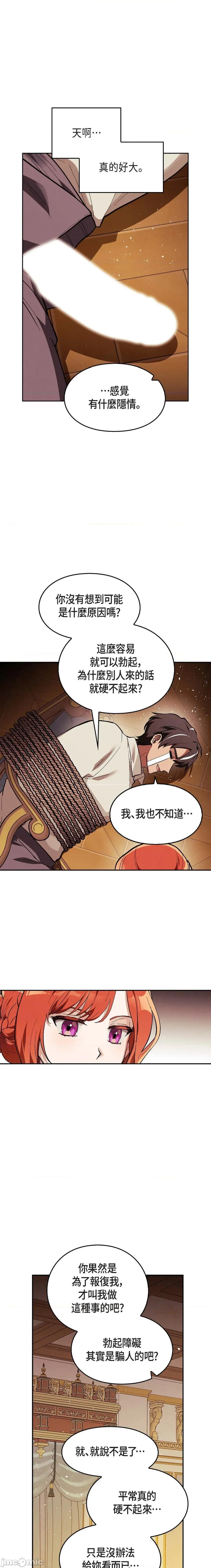 重振皇帝陛下雄风的计画 重振皇帝陛下雄风的计画-第7话 第16页