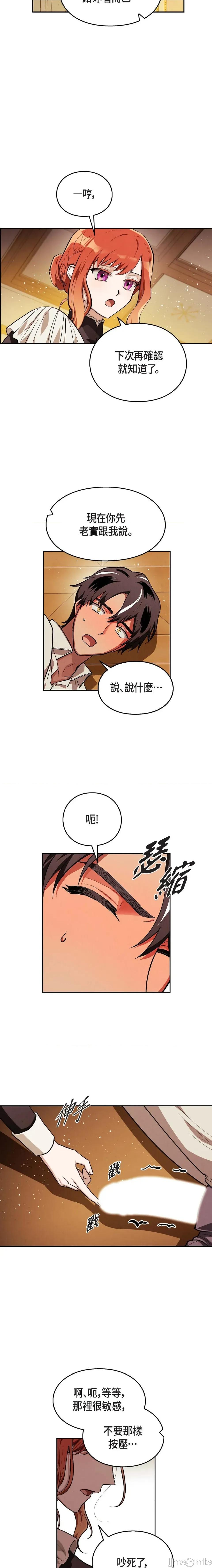 重振皇帝陛下雄风的计画 重振皇帝陛下雄风的计画-第7话 第17页
