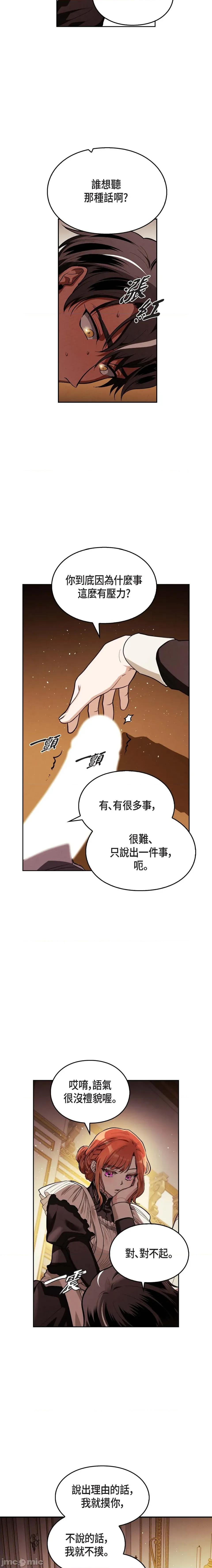 重振皇帝陛下雄风的计画 重振皇帝陛下雄风的计画-第7话 第18页
