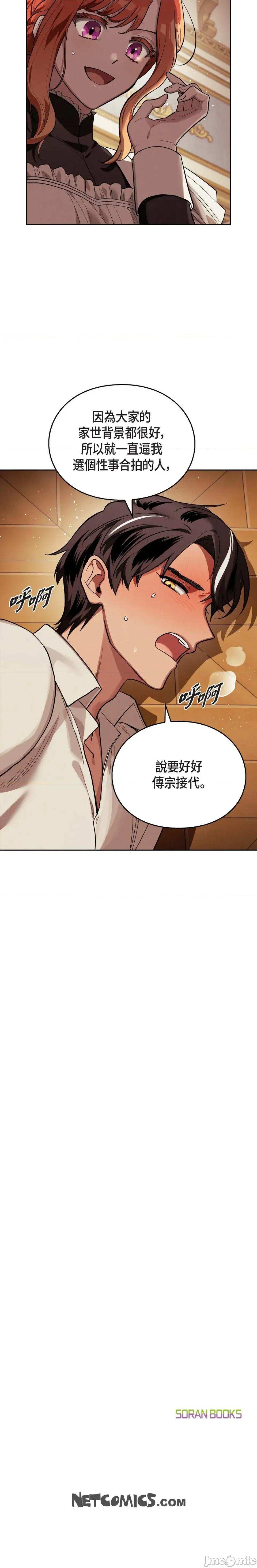 重振皇帝陛下雄风的计画 重振皇帝陛下雄风的计画-第7话 第20页