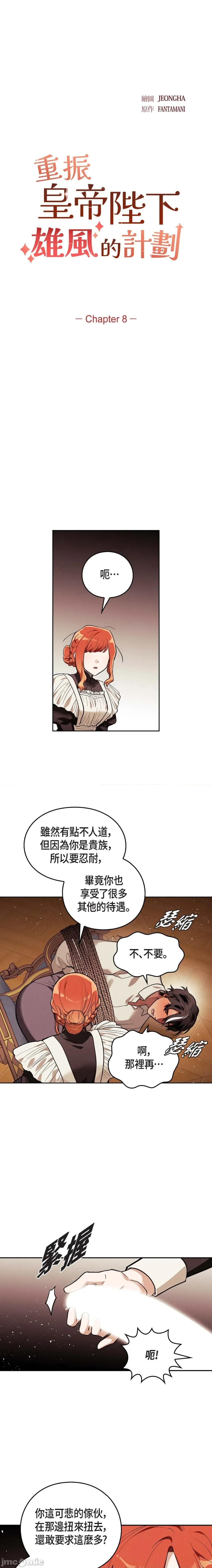 重振皇帝陛下雄风的计画 重振皇帝陛下雄风的计画-第8话 第1页