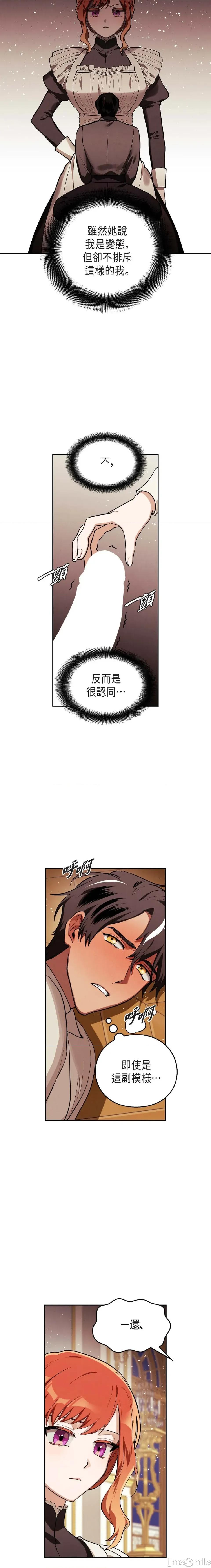 重振皇帝陛下雄风的计画 重振皇帝陛下雄风的计画-第8话 第3页