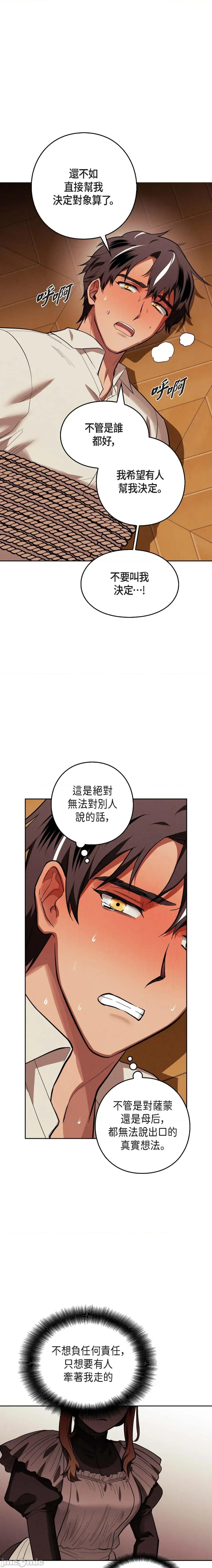 重振皇帝陛下雄风的计画 重振皇帝陛下雄风的计画-第8话 第4页