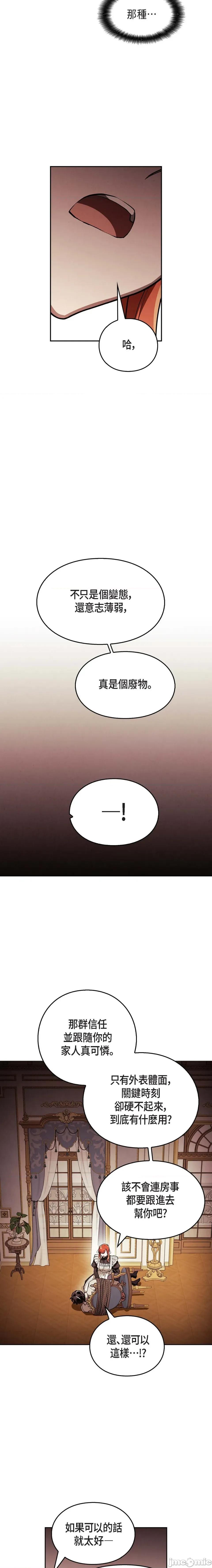 重振皇帝陛下雄风的计画 重振皇帝陛下雄风的计画-第8话 第5页
