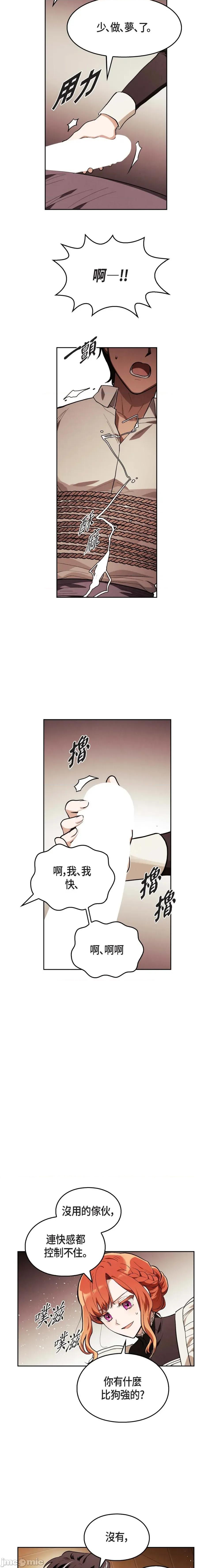 重振皇帝陛下雄风的计画 重振皇帝陛下雄风的计画-第8话 第6页