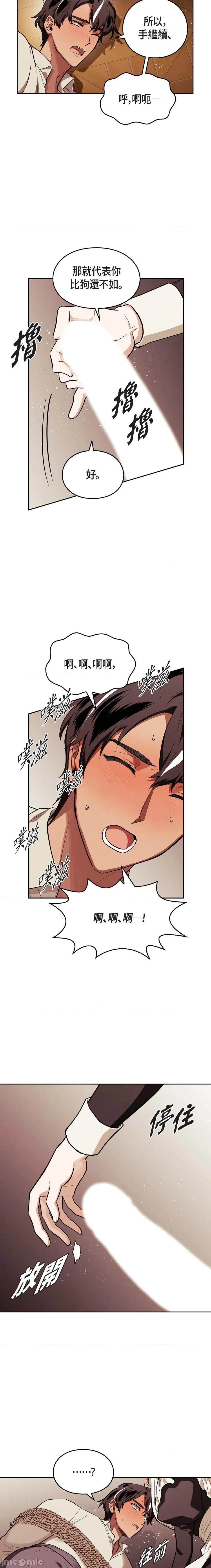 重振皇帝陛下雄风的计画 重振皇帝陛下雄风的计画-第8话 第7页