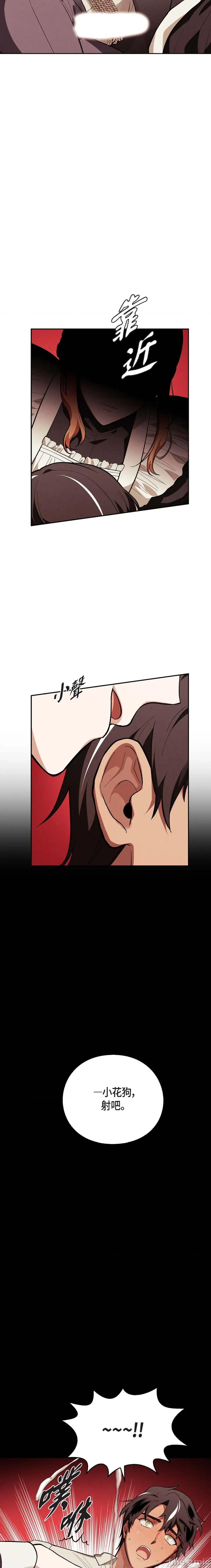 重振皇帝陛下雄风的计画 重振皇帝陛下雄风的计画-第8话 第8页
