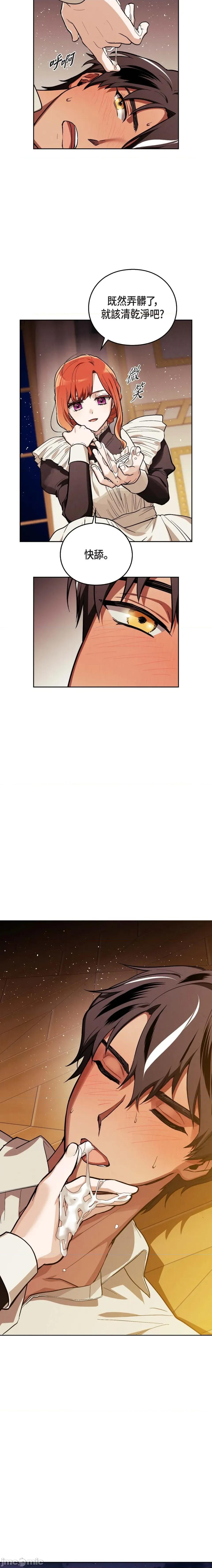 重振皇帝陛下雄风的计画 重振皇帝陛下雄风的计画-第8话 第11页