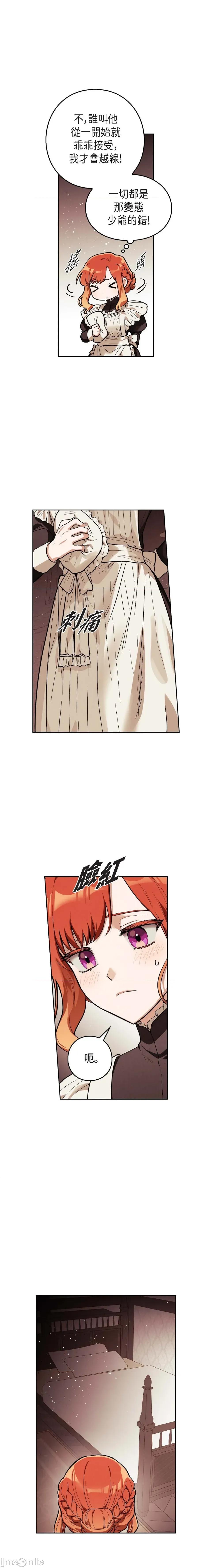 重振皇帝陛下雄风的计画 重振皇帝陛下雄风的计画-第8话 第13页