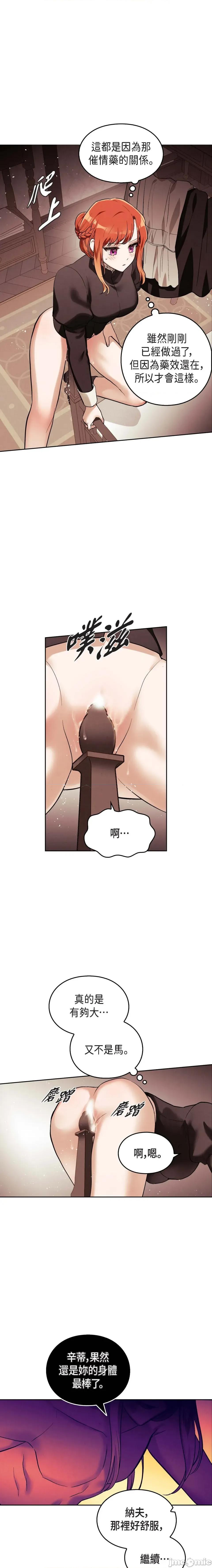 重振皇帝陛下雄风的计画 重振皇帝陛下雄风的计画-第8话 第14页