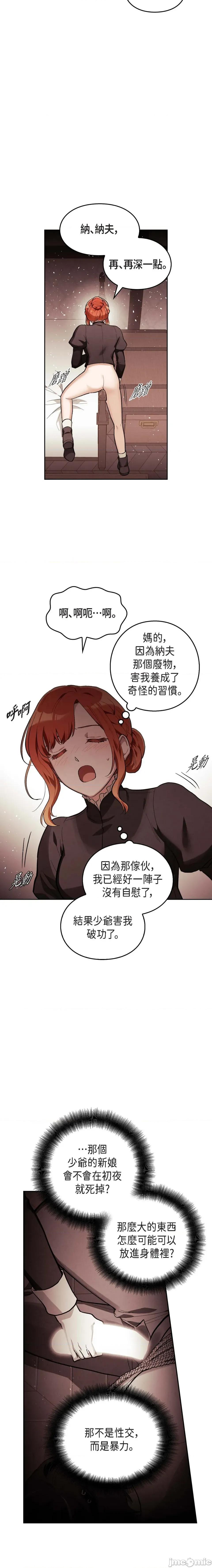 重振皇帝陛下雄风的计画 重振皇帝陛下雄风的计画-第8话 第15页