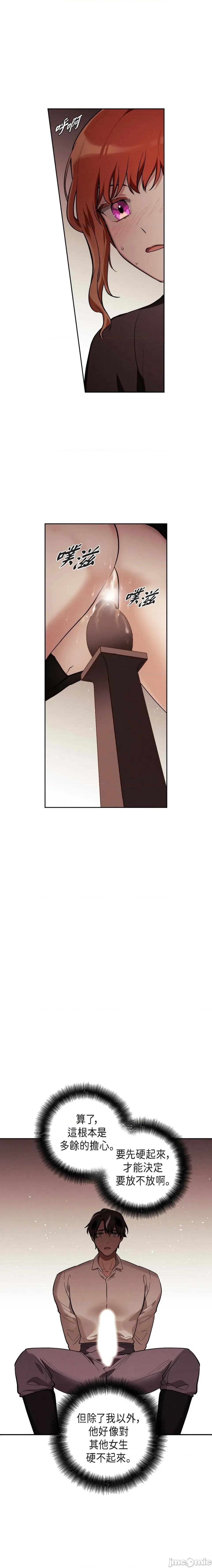重振皇帝陛下雄风的计画 重振皇帝陛下雄风的计画-第8话 第16页