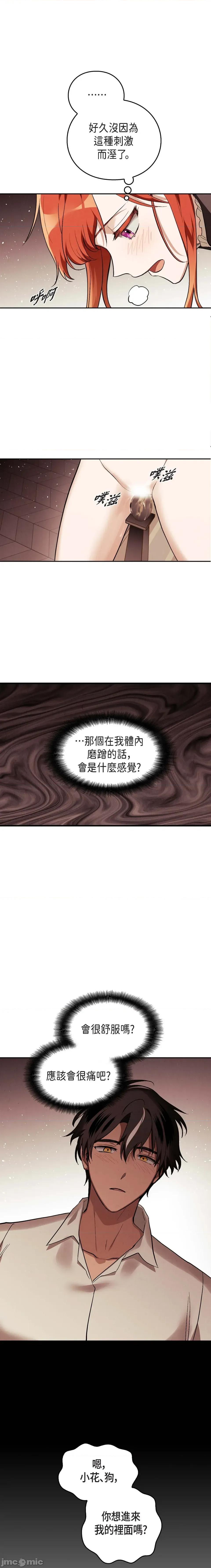 重振皇帝陛下雄风的计画 重振皇帝陛下雄风的计画-第8话 第17页