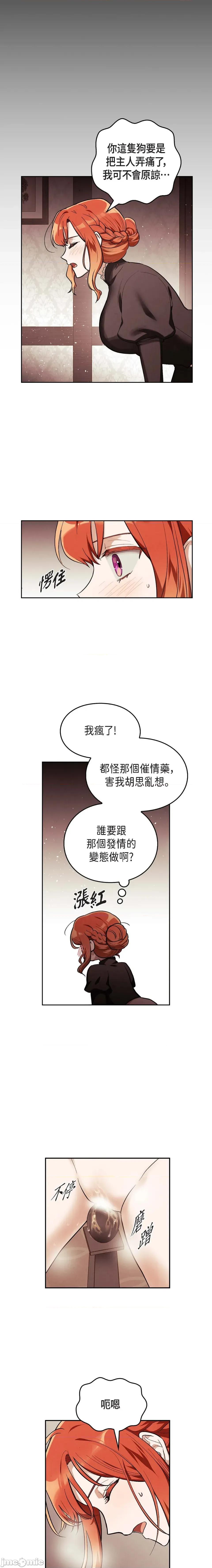 重振皇帝陛下雄风的计画 重振皇帝陛下雄风的计画-第8话 第18页