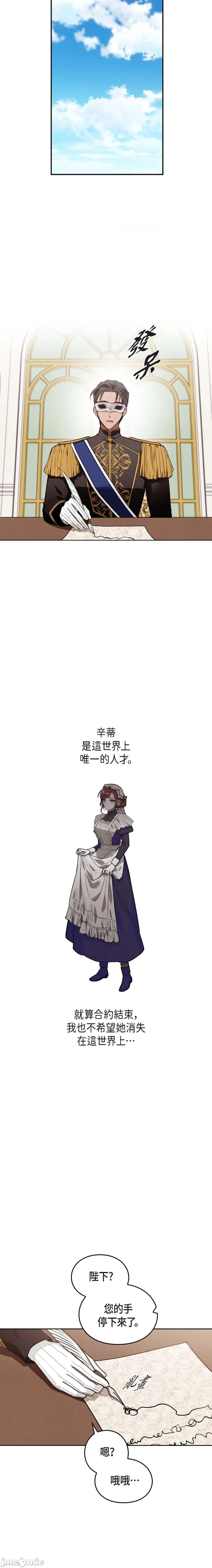 重振皇帝陛下雄风的计画 重振皇帝陛下雄风的计画-第9话 第7页