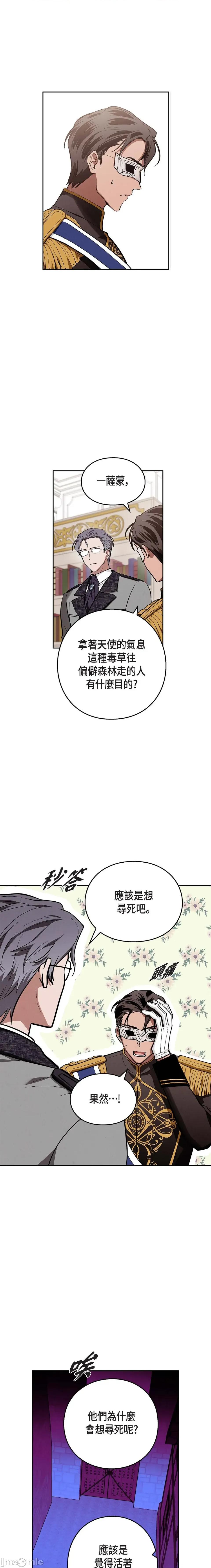 重振皇帝陛下雄风的计画 重振皇帝陛下雄风的计画-第9话 第8页