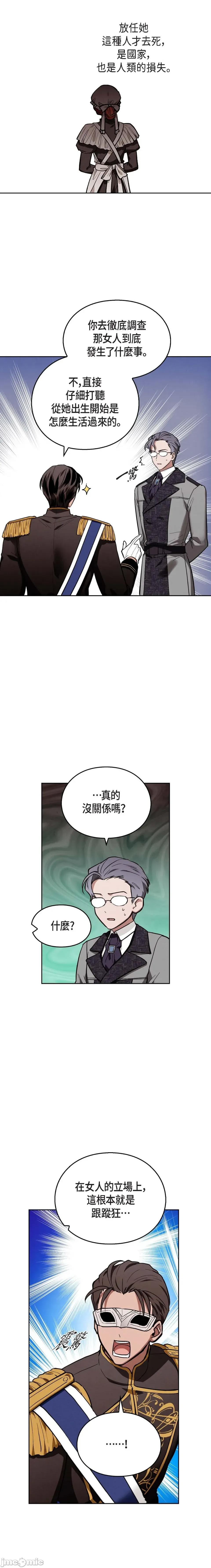 重振皇帝陛下雄风的计画 重振皇帝陛下雄风的计画-第9话 第10页