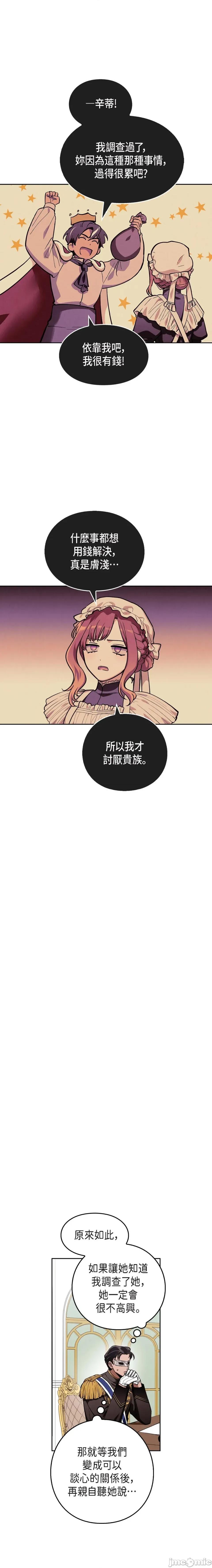 重振皇帝陛下雄风的计画 重振皇帝陛下雄风的计画-第9话 第11页