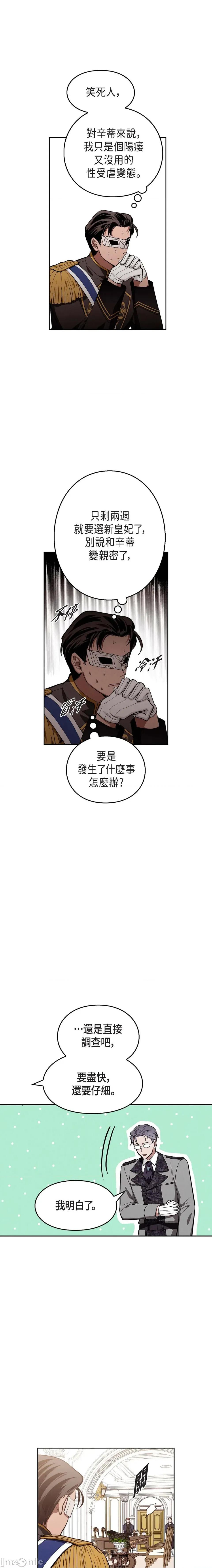 重振皇帝陛下雄风的计画 重振皇帝陛下雄风的计画-第9话 第12页