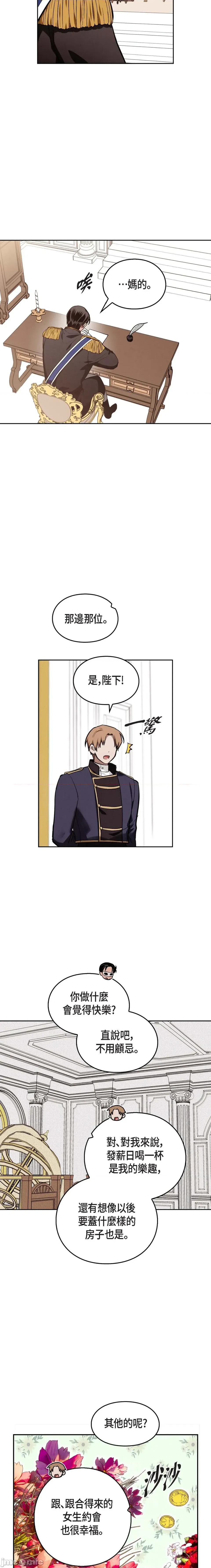 重振皇帝陛下雄风的计画 重振皇帝陛下雄风的计画-第9话 第13页