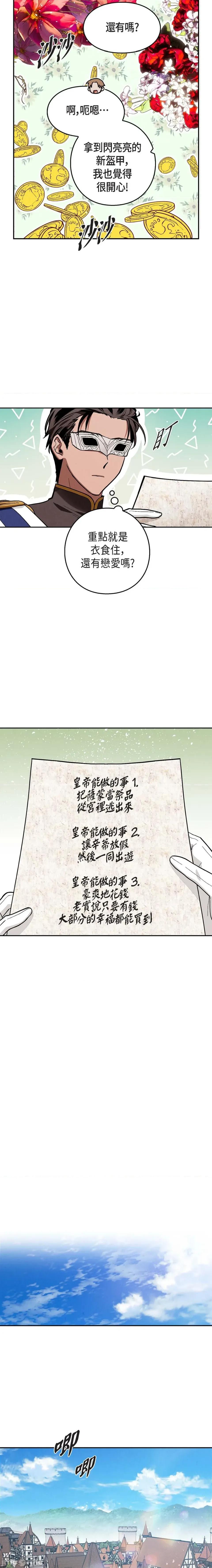 重振皇帝陛下雄风的计画 重振皇帝陛下雄风的计画-第9话 第14页